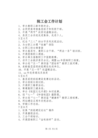 院工会工作计划 