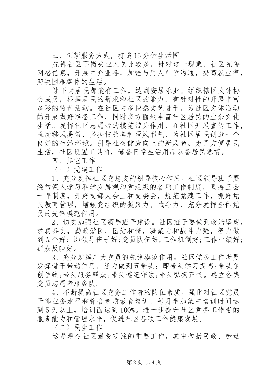 年度社区信访工作计划书 _第2页