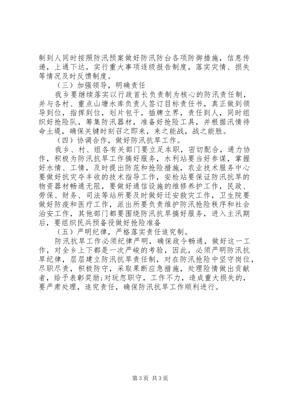 乡镇防汛工作计划 _第3页