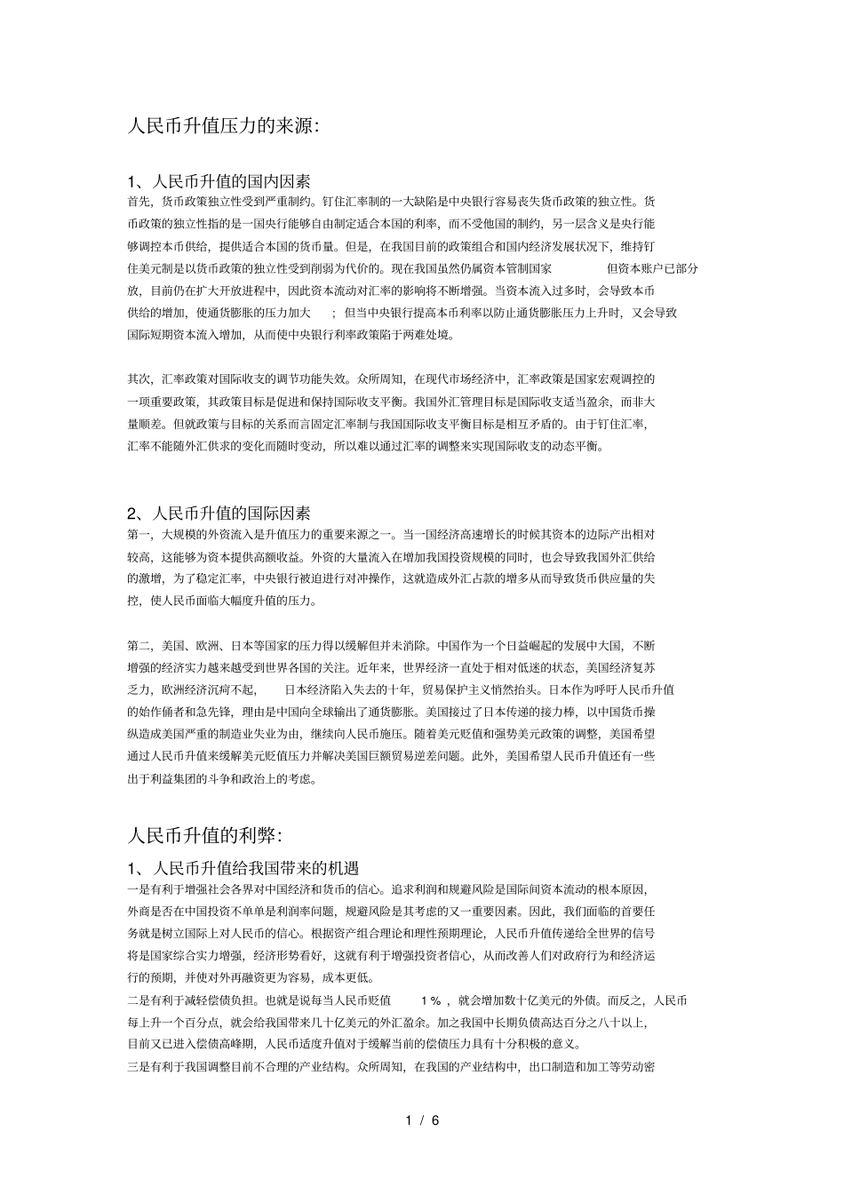 人民币升值压力的来源_第1页