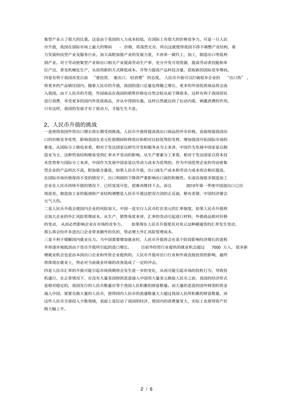 人民币升值压力的来源_第2页