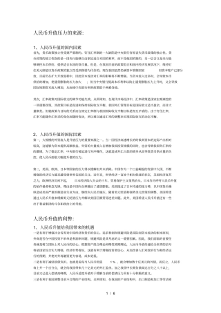 人民币升值压力的来源