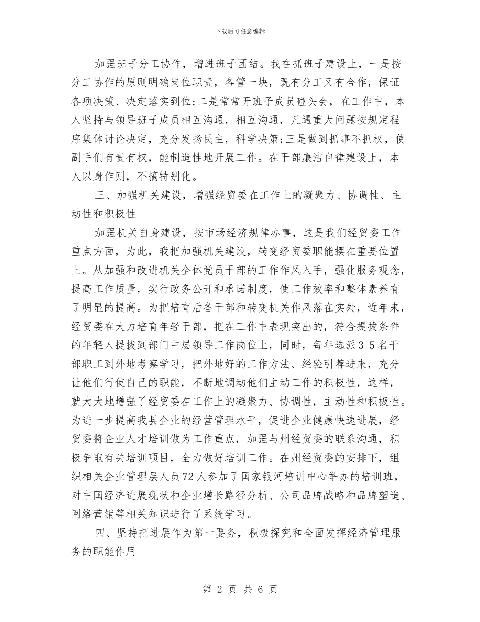 公务员近三年个人总结与公务员部门年终总结汇编_第2页