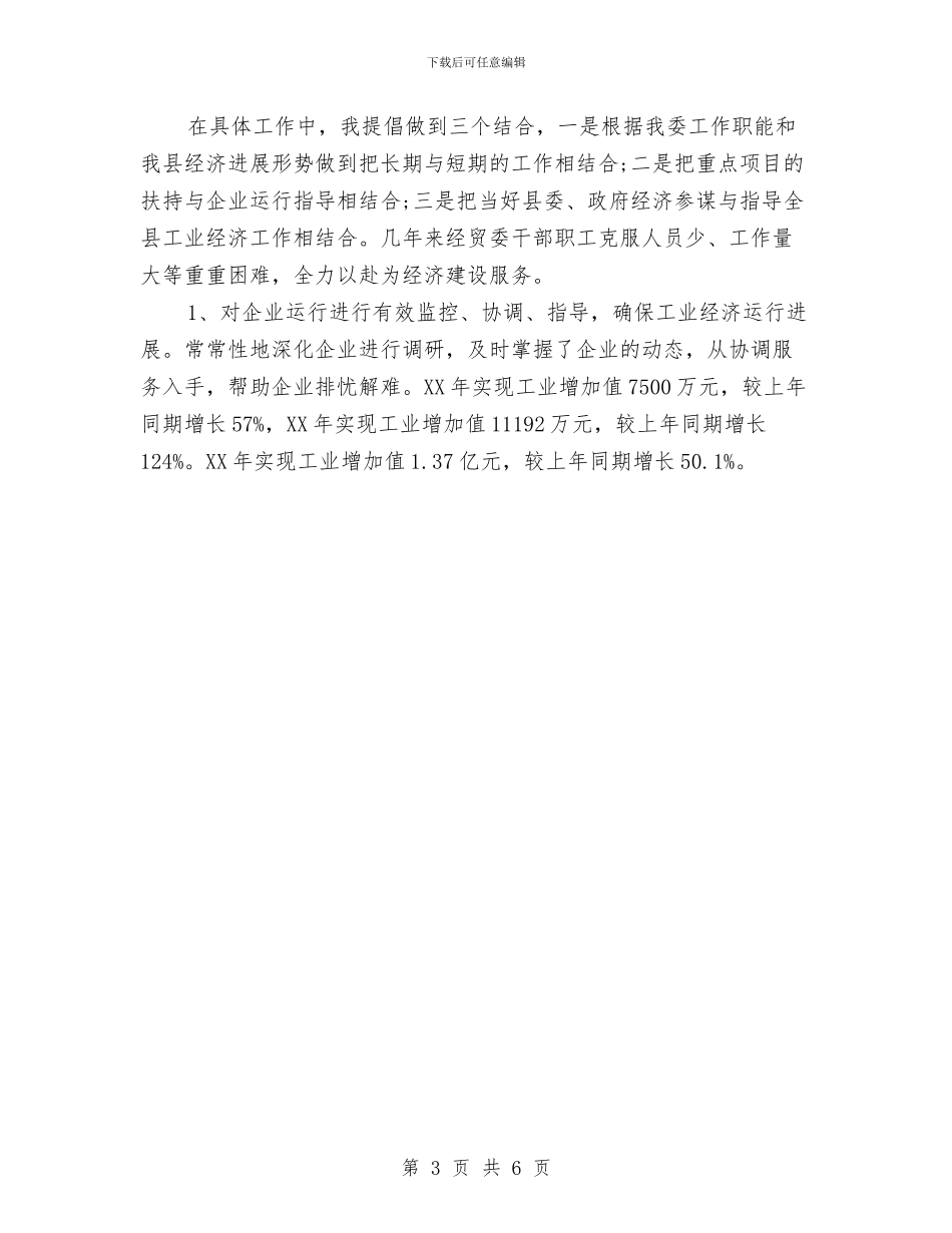 公务员近三年个人总结与公务员部门年终总结汇编_第3页