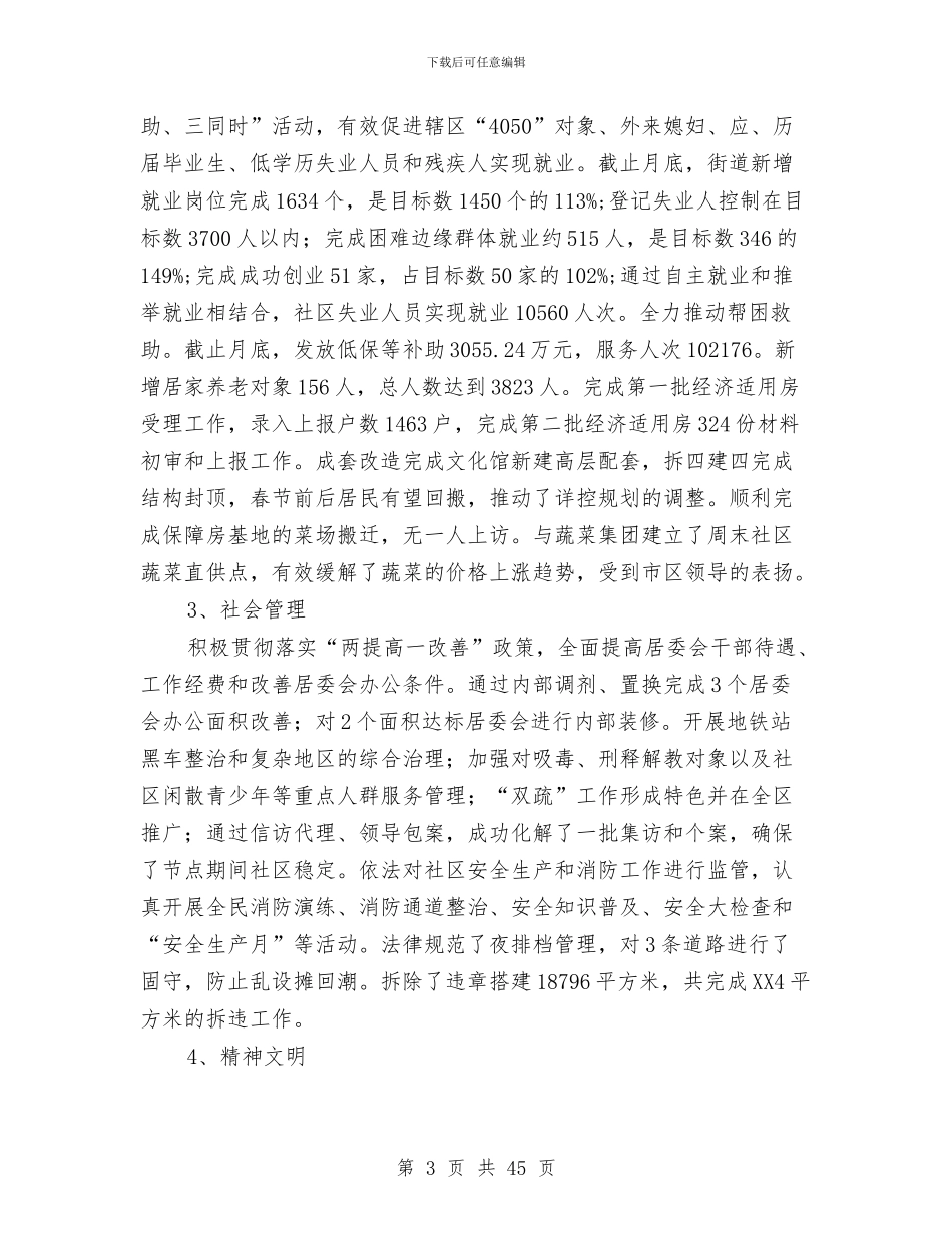 公务员述职报告两篇与公务员述职述廉报告(多篇范文)汇编_第3页