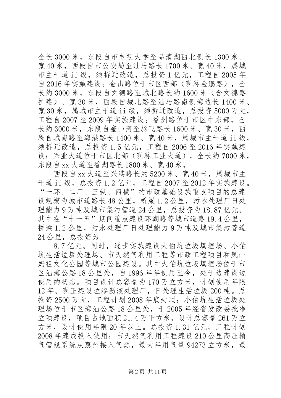 篇一：本届建设局五年工作计划汇报 _第2页