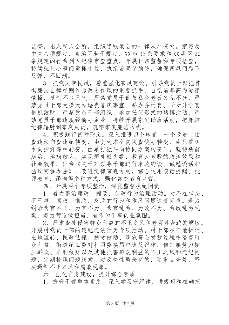 20XX年街道纪检监察工作计划范文_第3页