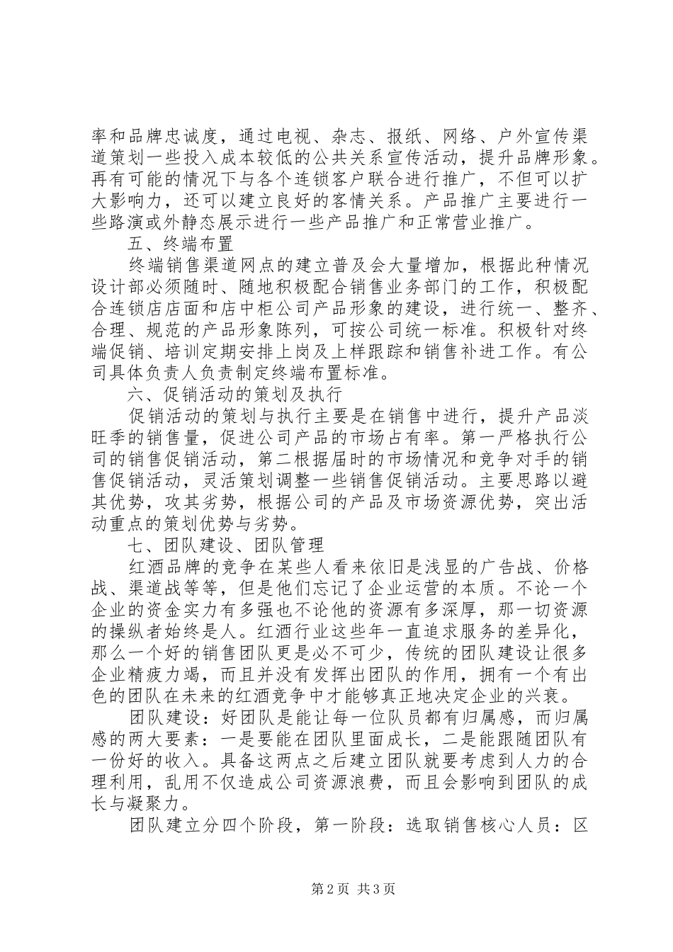 20XX年红酒销售计划书怎么写_第2页