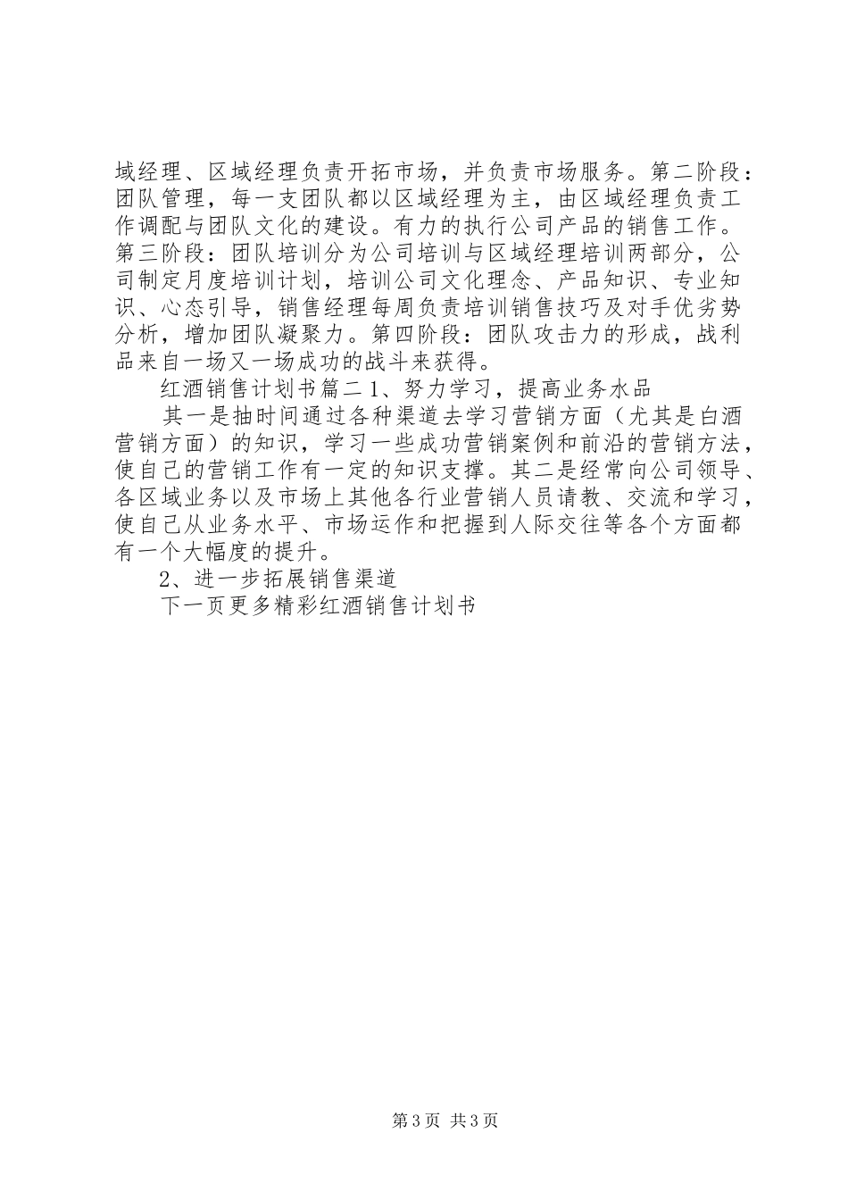 20XX年红酒销售计划书怎么写_第3页