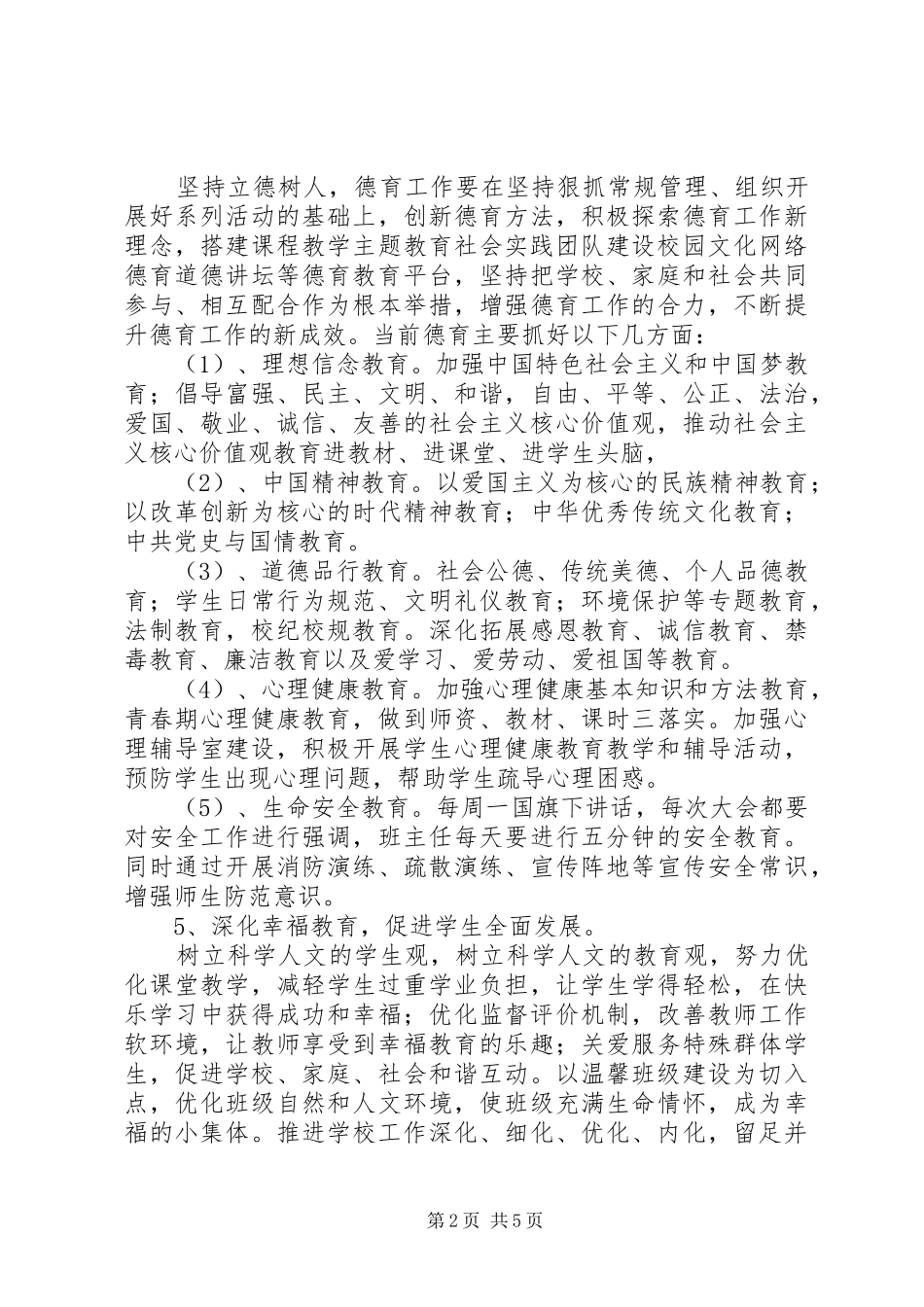 20XX年20XX年学年度中小学党建工作计划_第2页