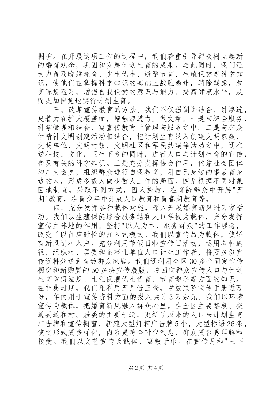 XX区计划生育局关于宣传教育工作开展情况的汇报 _第2页