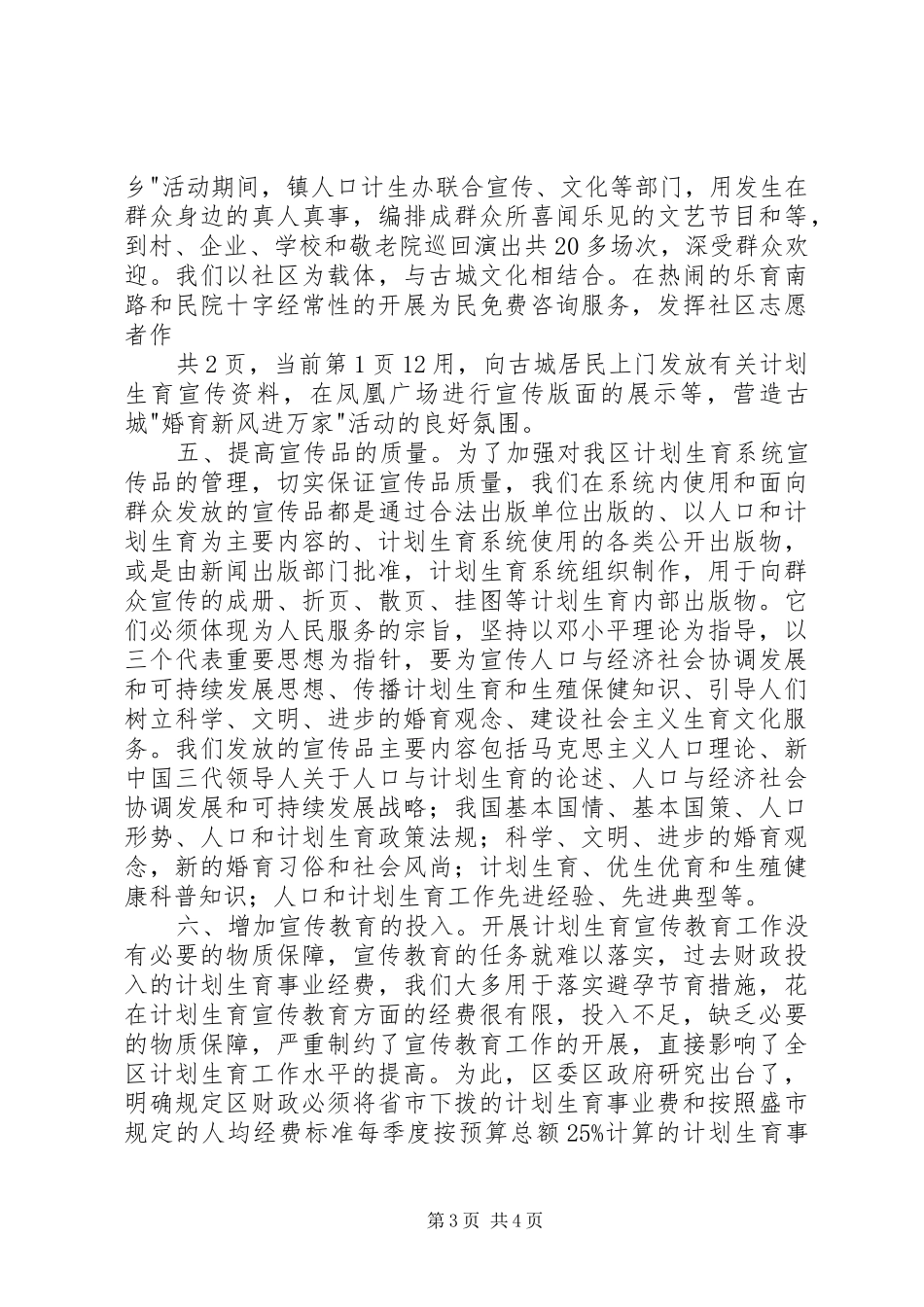 XX区计划生育局关于宣传教育工作开展情况的汇报 _第3页