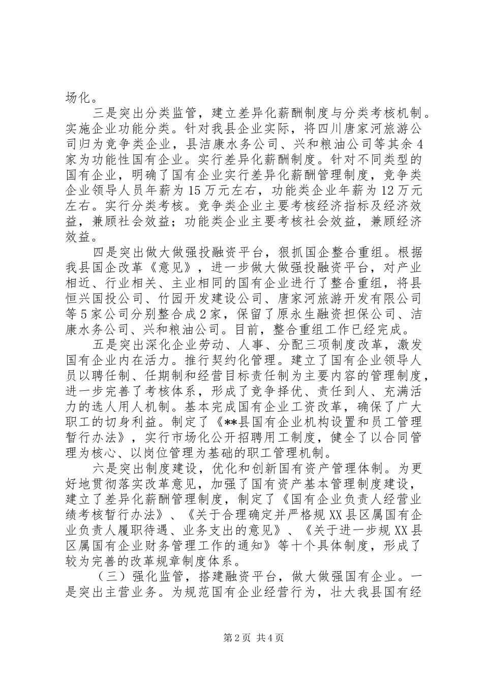 国资局201X年工作总结和201X年工作计划_第2页