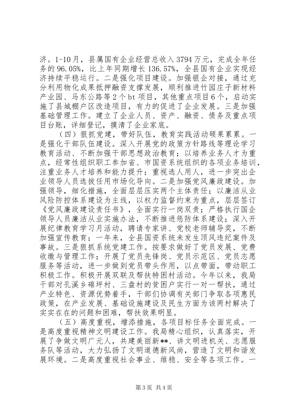 国资局201X年工作总结和201X年工作计划_第3页