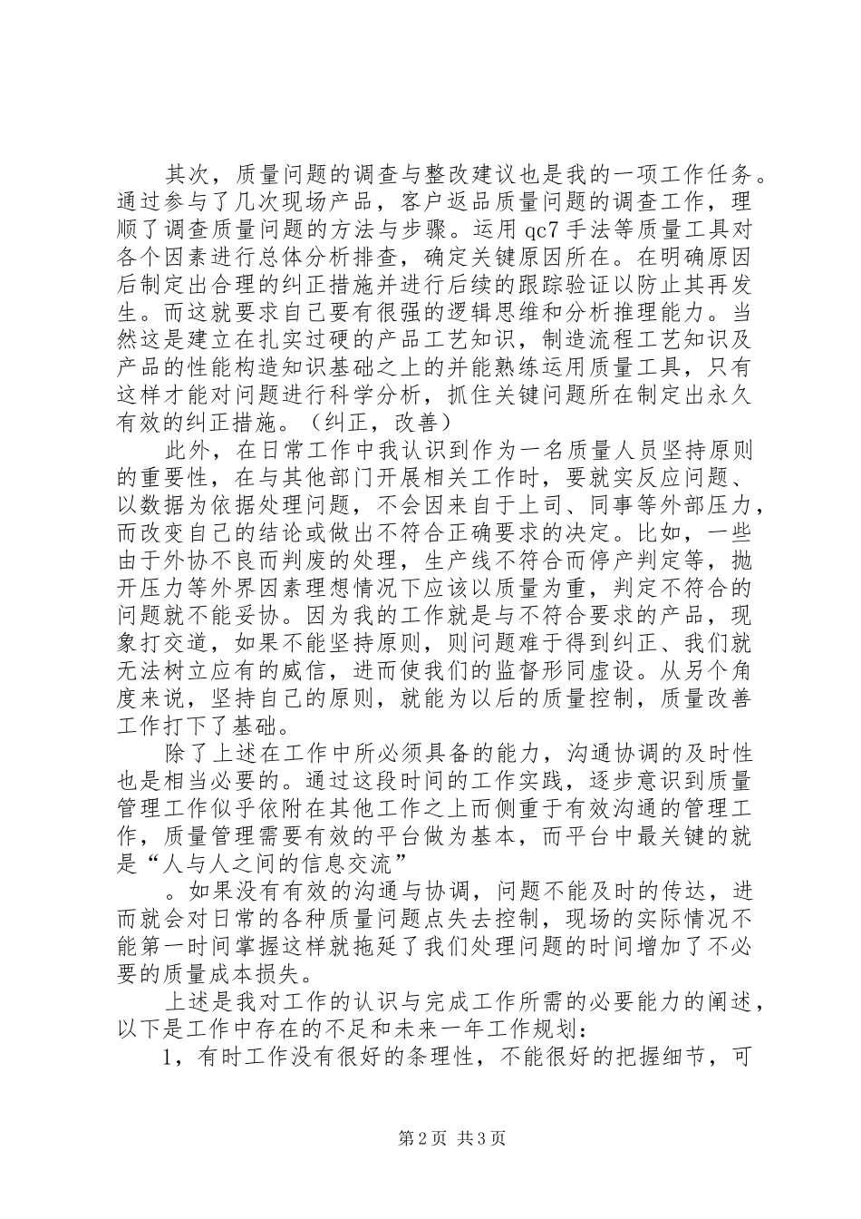 XX年质量管理工作总结及XX年规划 _第2页