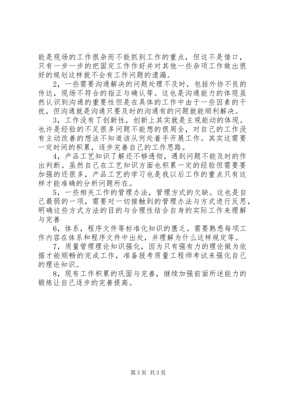 XX年质量管理工作总结及XX年规划 _第3页