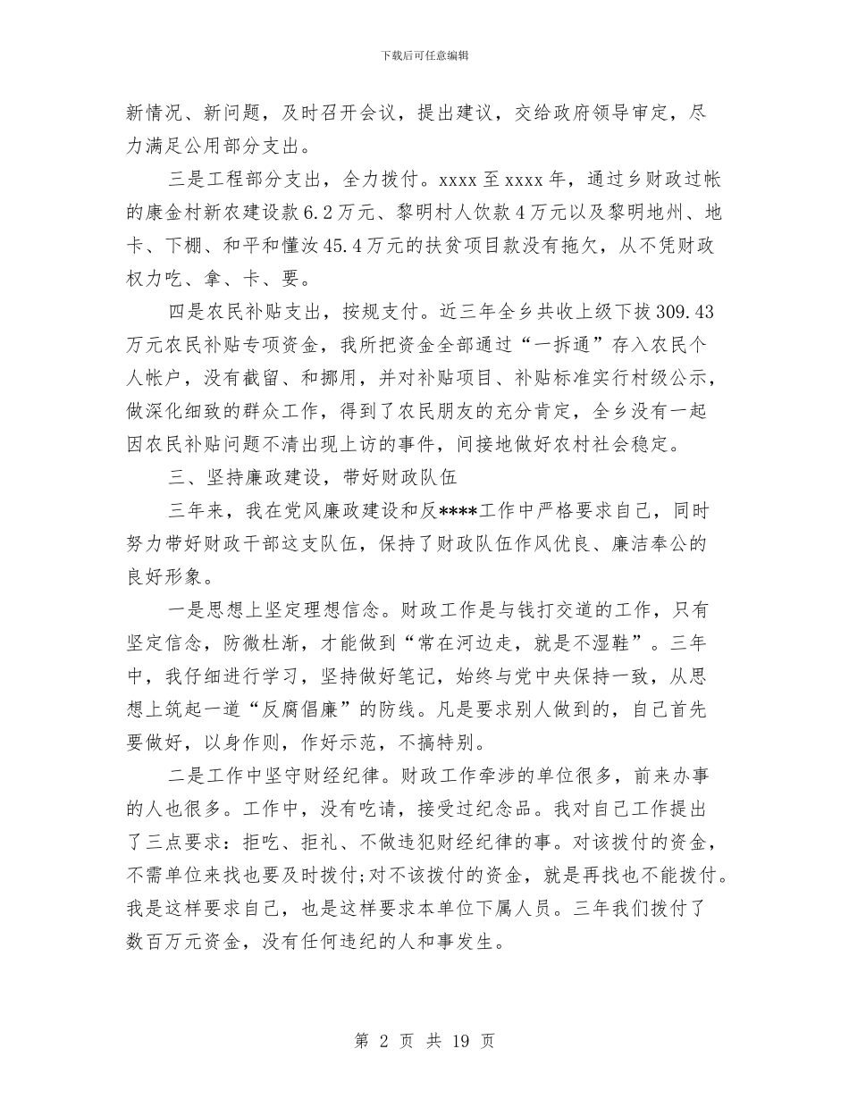 公务员述职述廉报告4篇与公务员鉴定意见汇编_第2页