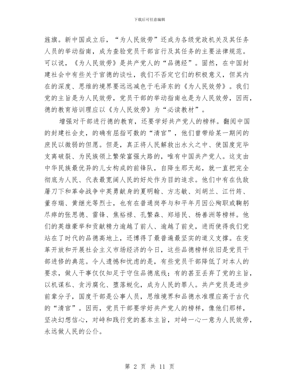 公务员道德经学习材料与公务员队伍工作总结及工作计划汇编_第2页