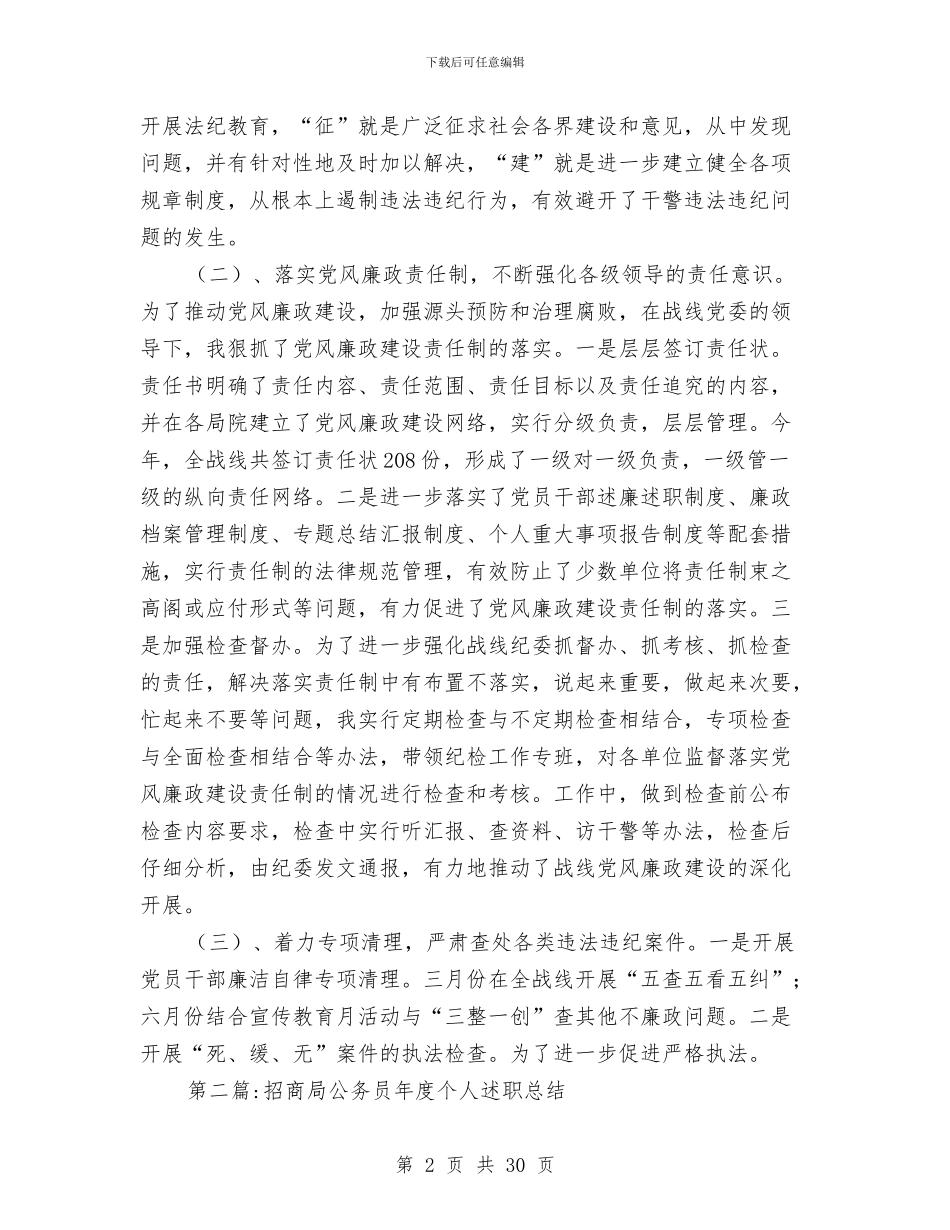 公务员述职报告范文专题与公务员述职述廉报告(多篇范文)汇编_第2页