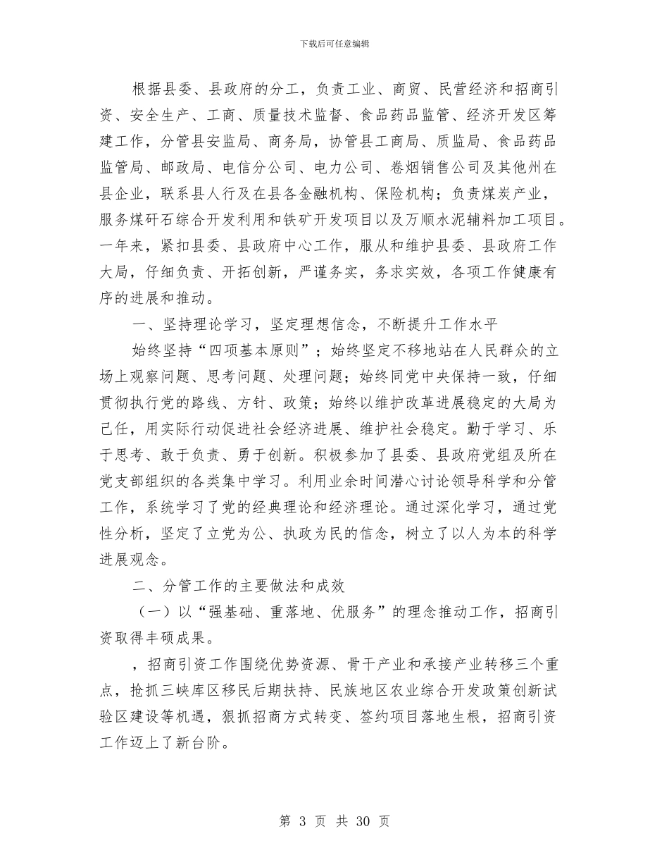 公务员述职报告范文专题与公务员述职述廉报告(多篇范文)汇编_第3页