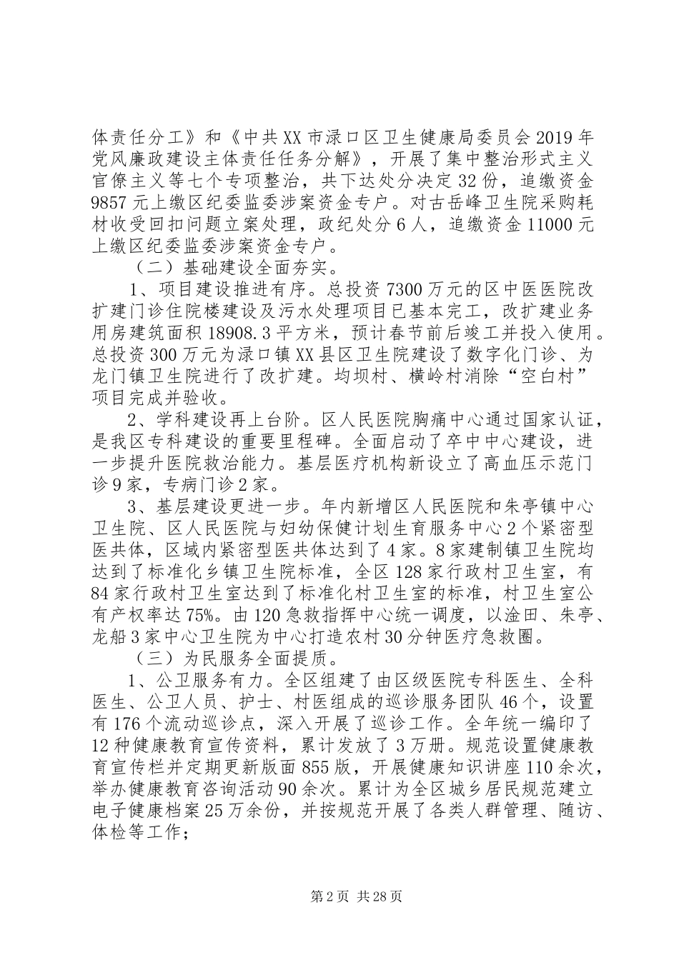 卫生健康局20XX年工作计划五篇_第2页