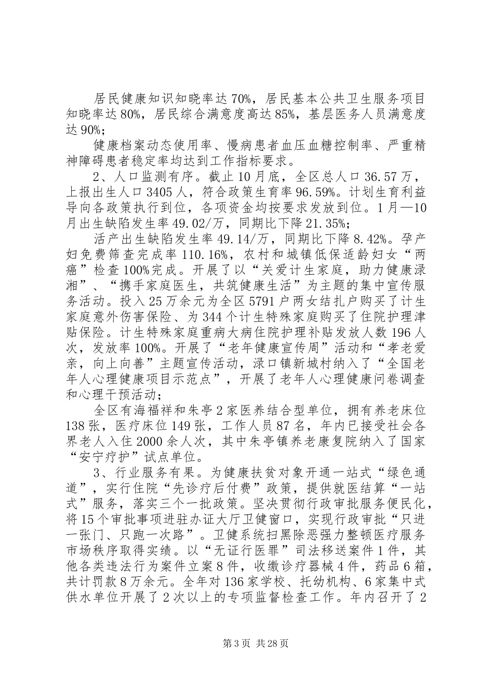 卫生健康局20XX年工作计划五篇_第3页