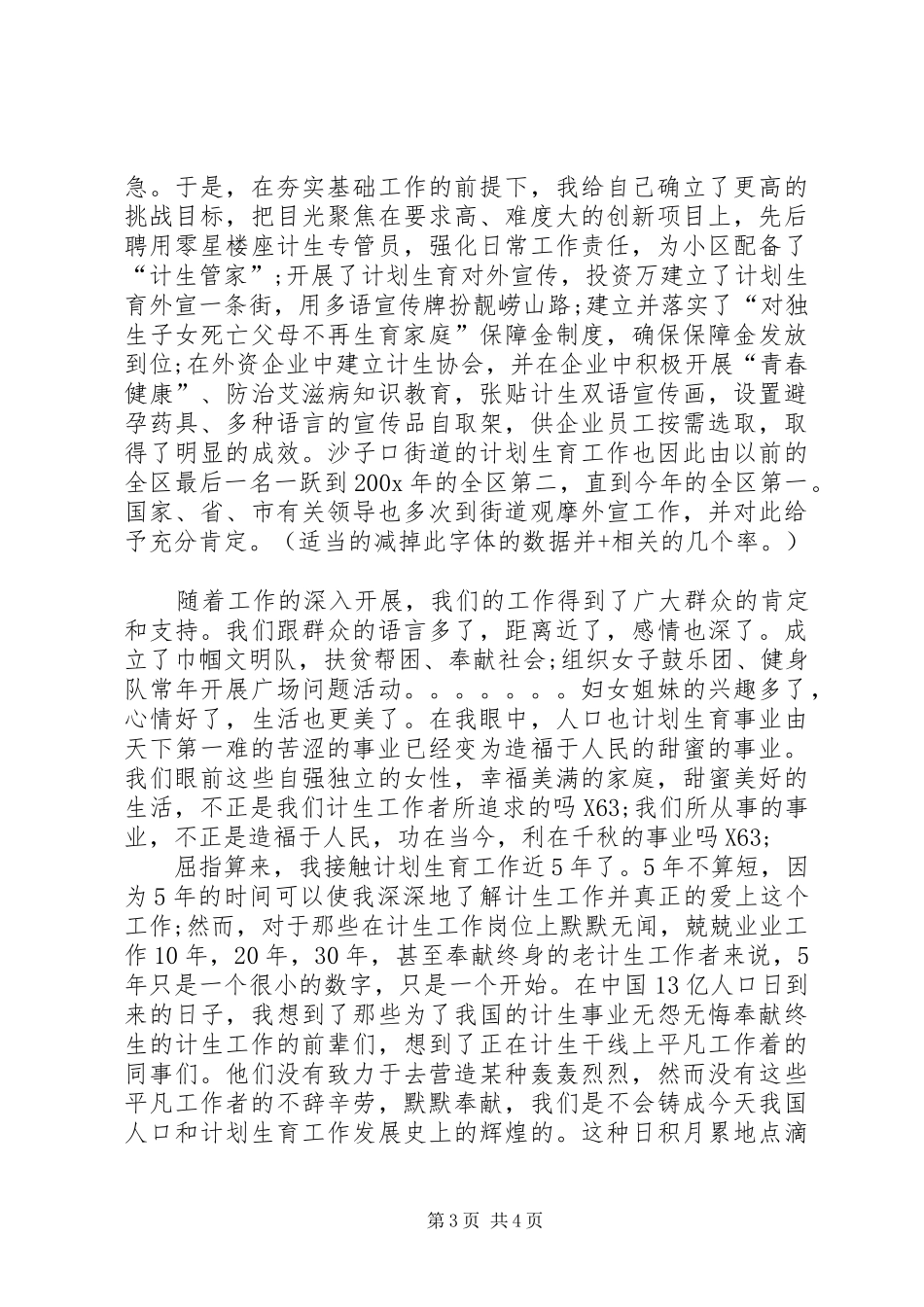 计划生育演讲稿-平凡亦能铸就辉煌 _第3页