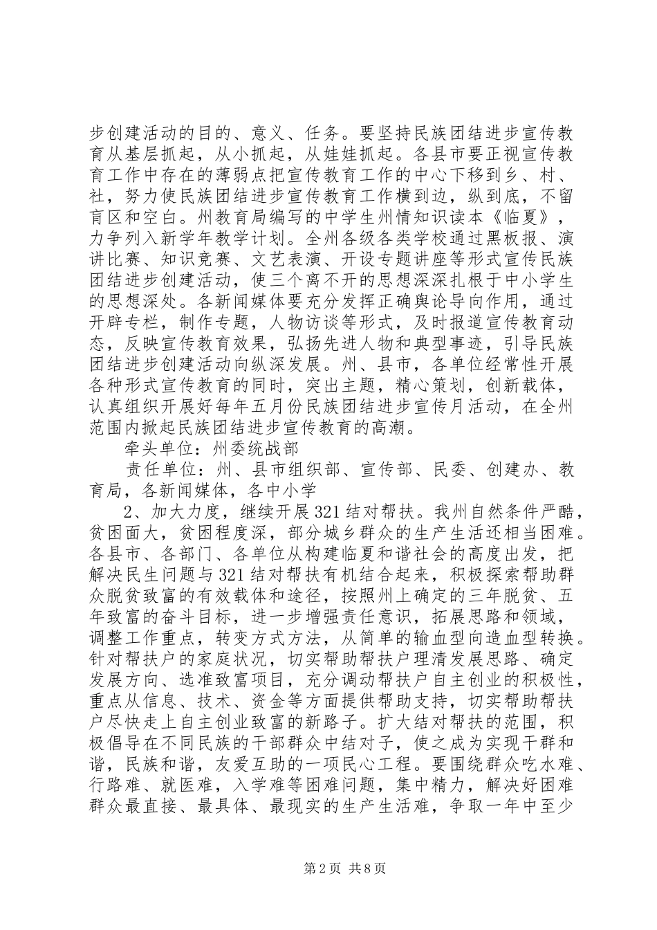 XX年民族团结进步创建活动计划_第2页