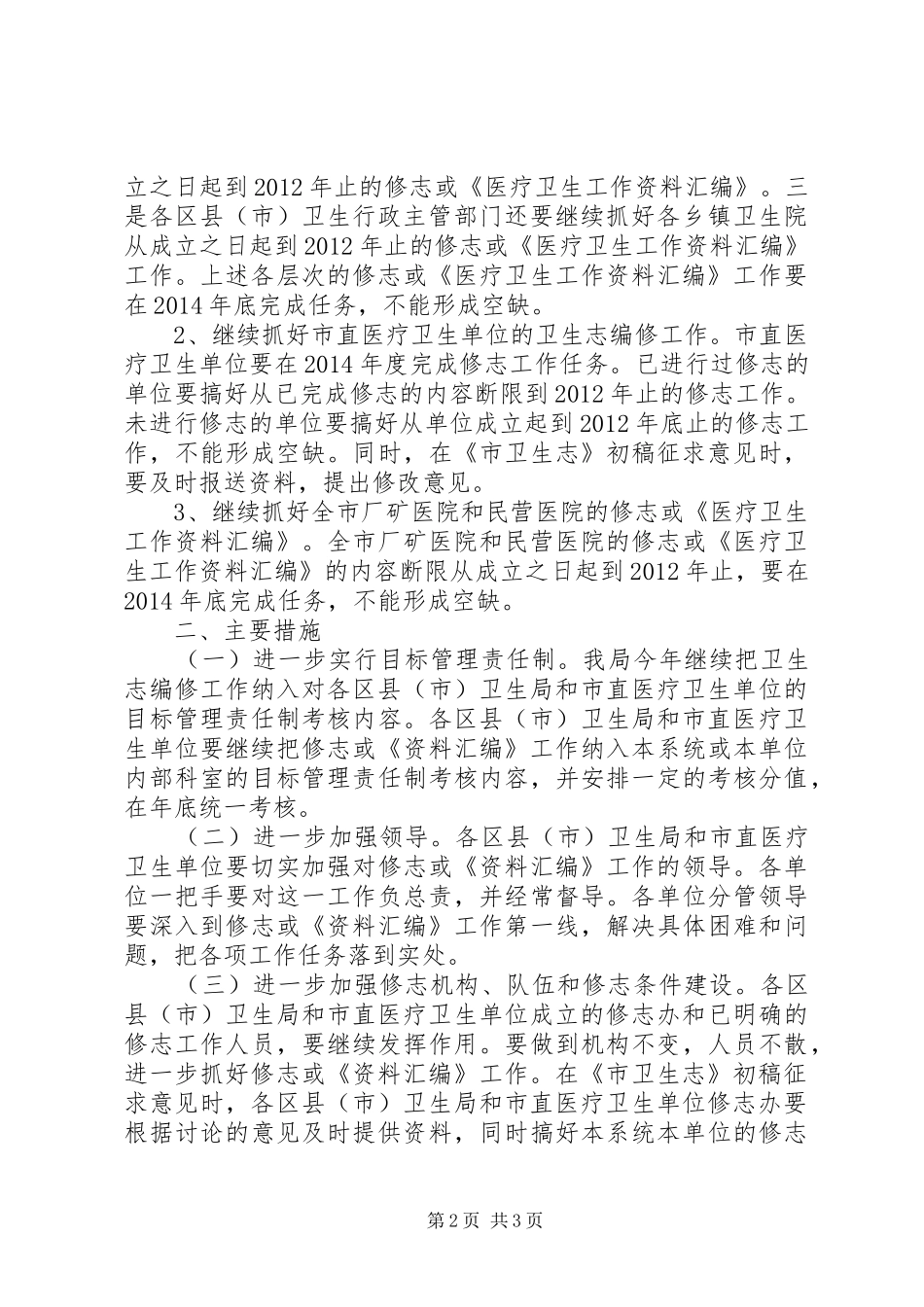 XX年卫生志编修工作计划 _第2页