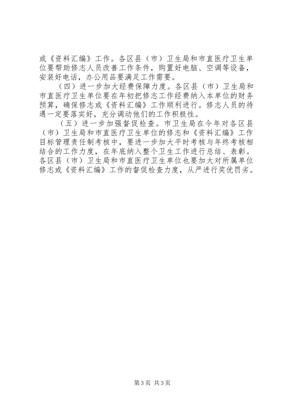 XX年卫生志编修工作计划 _第3页