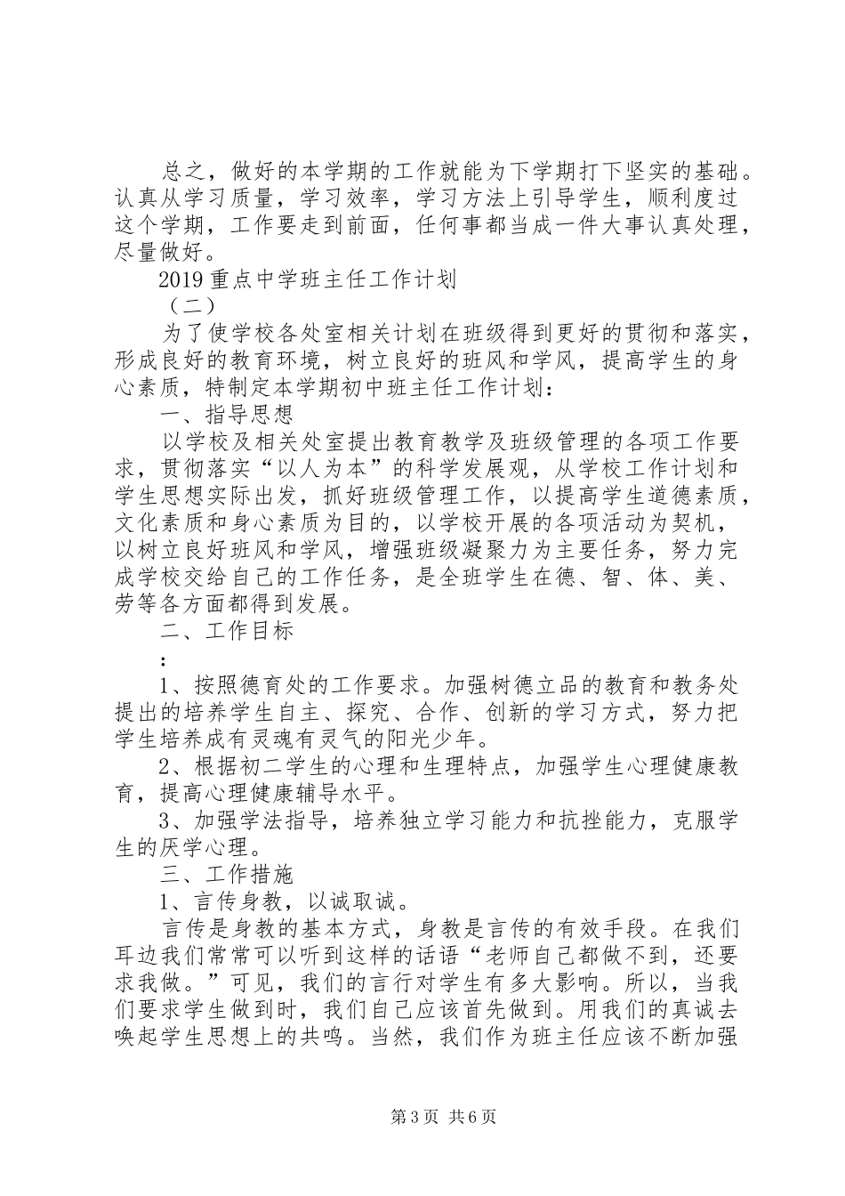 重点中学班主任工作计划20XX年_第3页