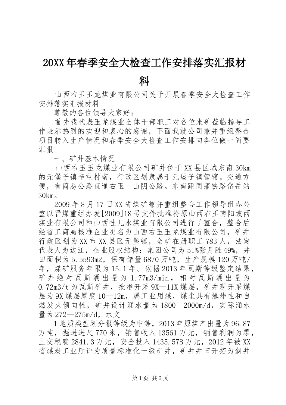 20XX年春季安全大检查工作安排落实汇报材料_第1页