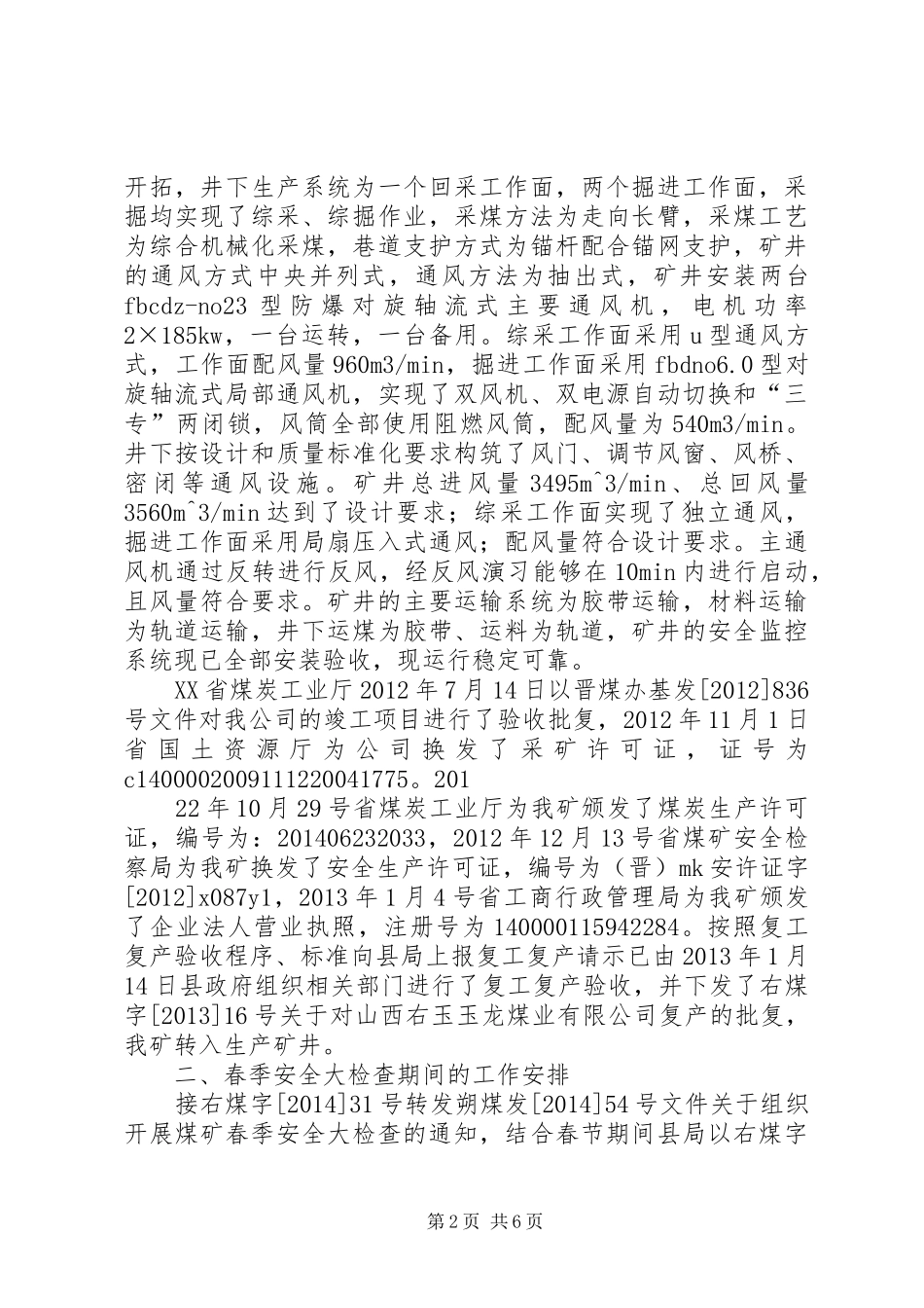 20XX年春季安全大检查工作安排落实汇报材料_第2页