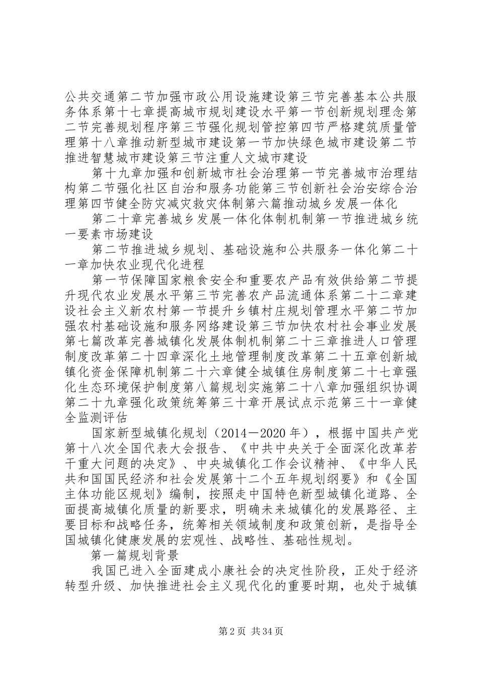 国家新型城镇化规划记住六句话范文大全 _第2页