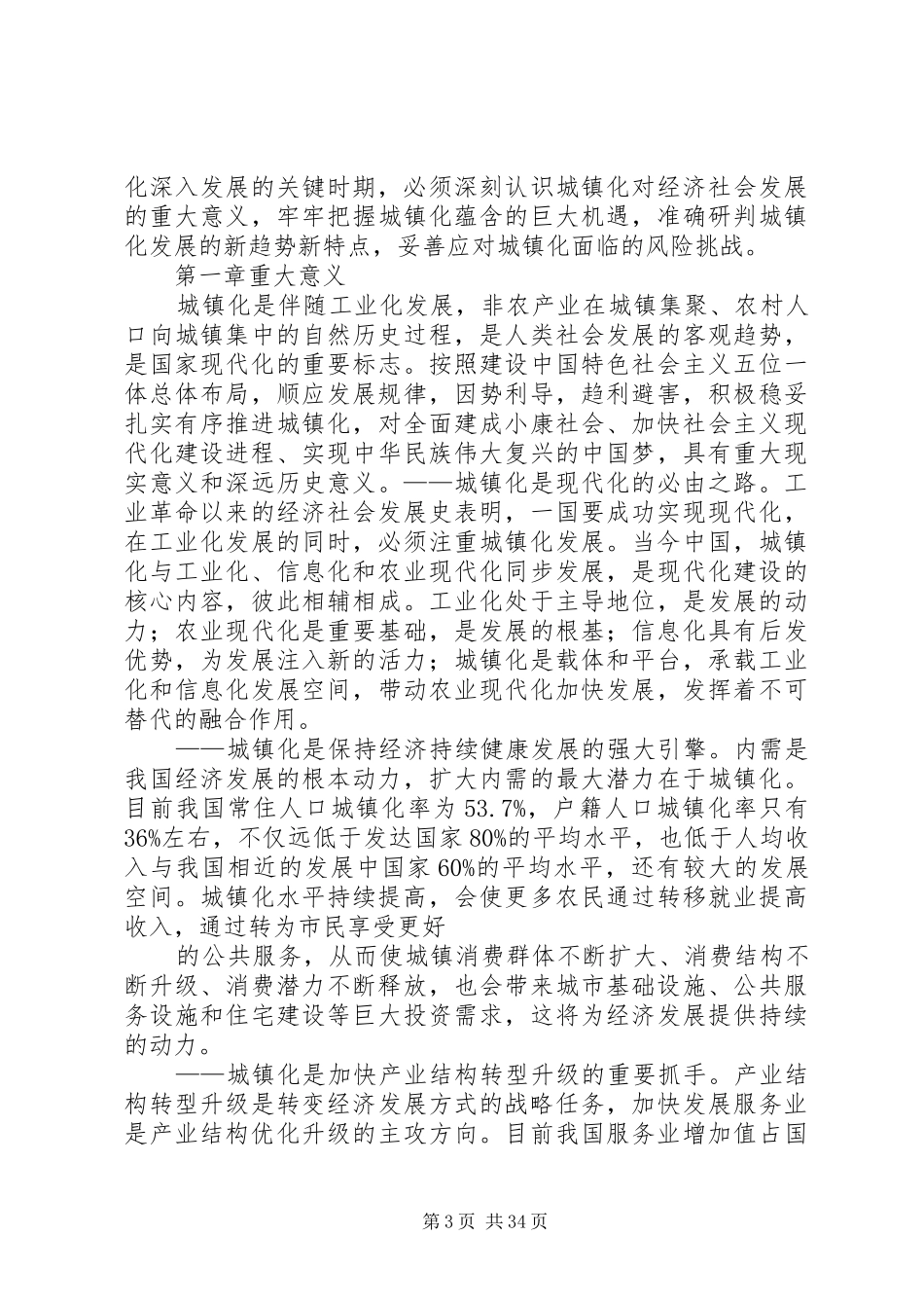 国家新型城镇化规划记住六句话范文大全 _第3页