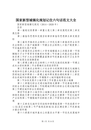 国家新型城镇化规划记住六句话范文大全 