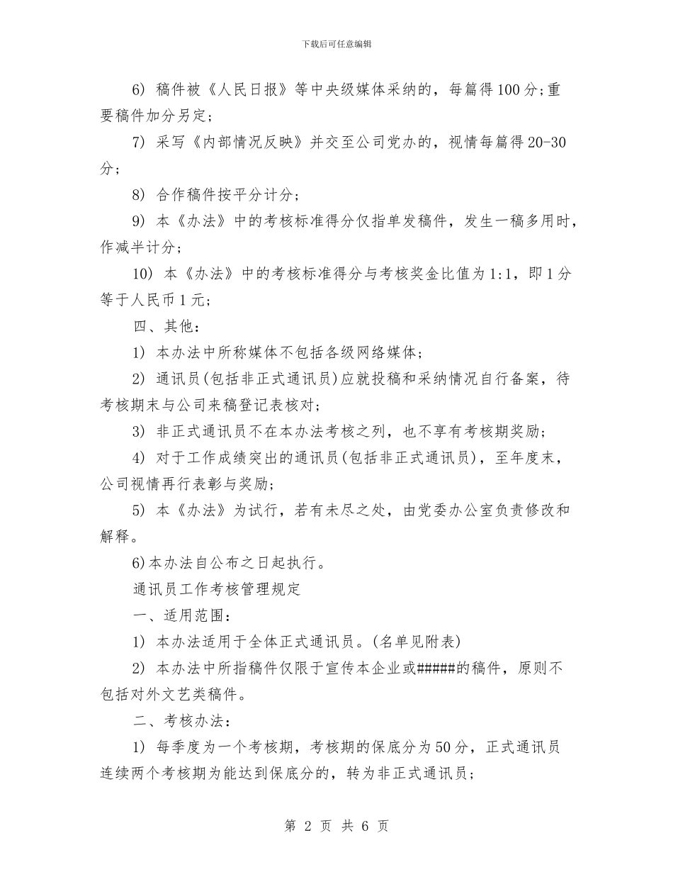 公务员鉴定意见与公务费用自查报告范文汇编_第2页