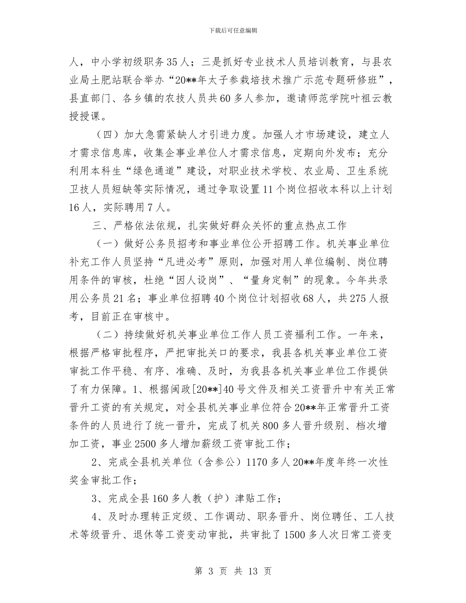 公务员队伍工作总结及工作计划与公务员集体申报材料汇编_第3页