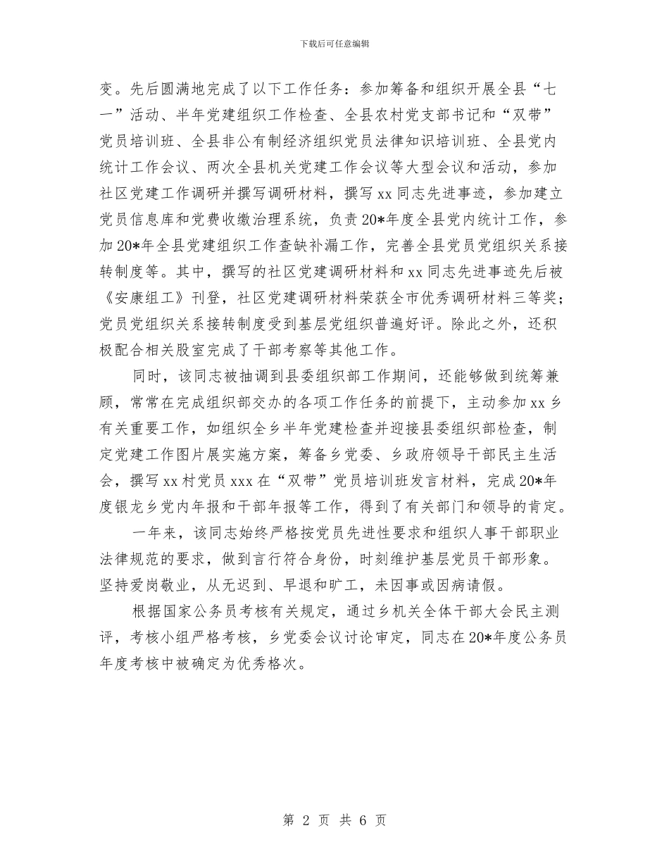 公务员鉴定考察材料与公务员集体申报材料汇编_第2页