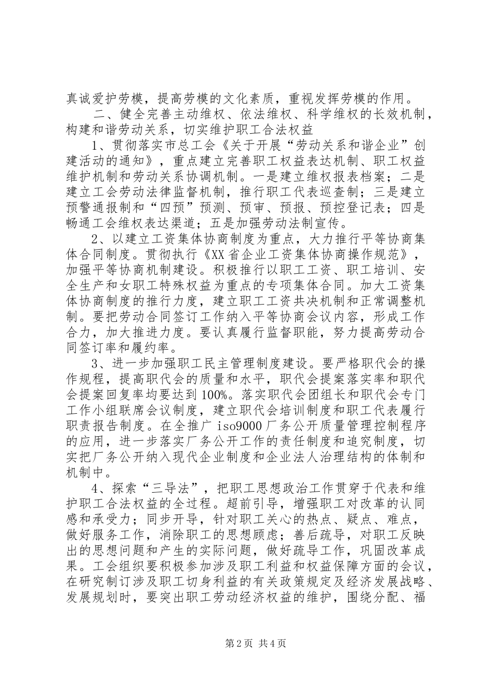 工会工作计划范文 _第2页