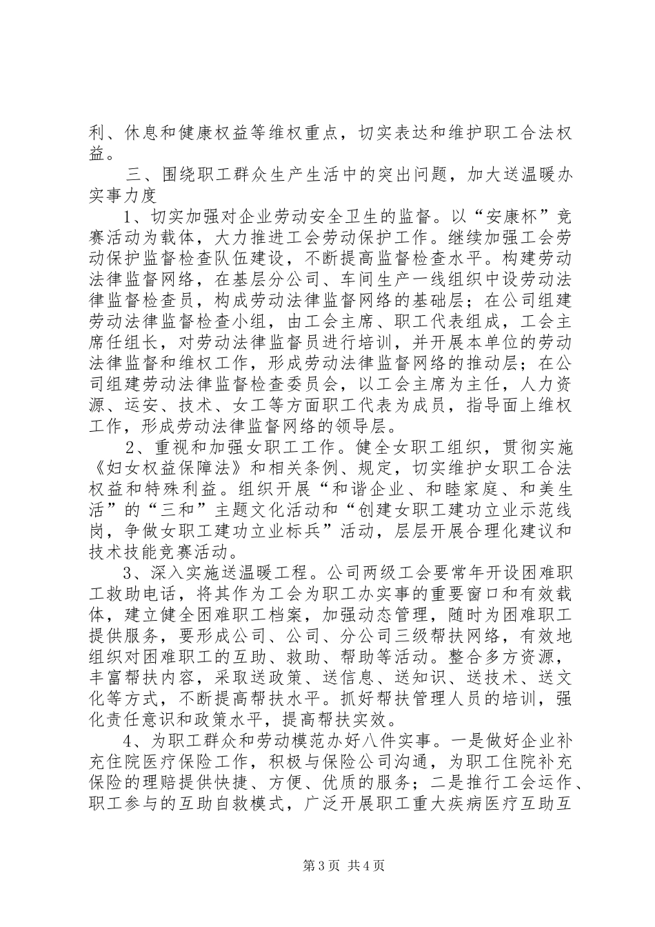 工会工作计划范文 _第3页