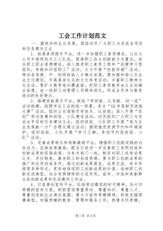 工会工作计划范文 