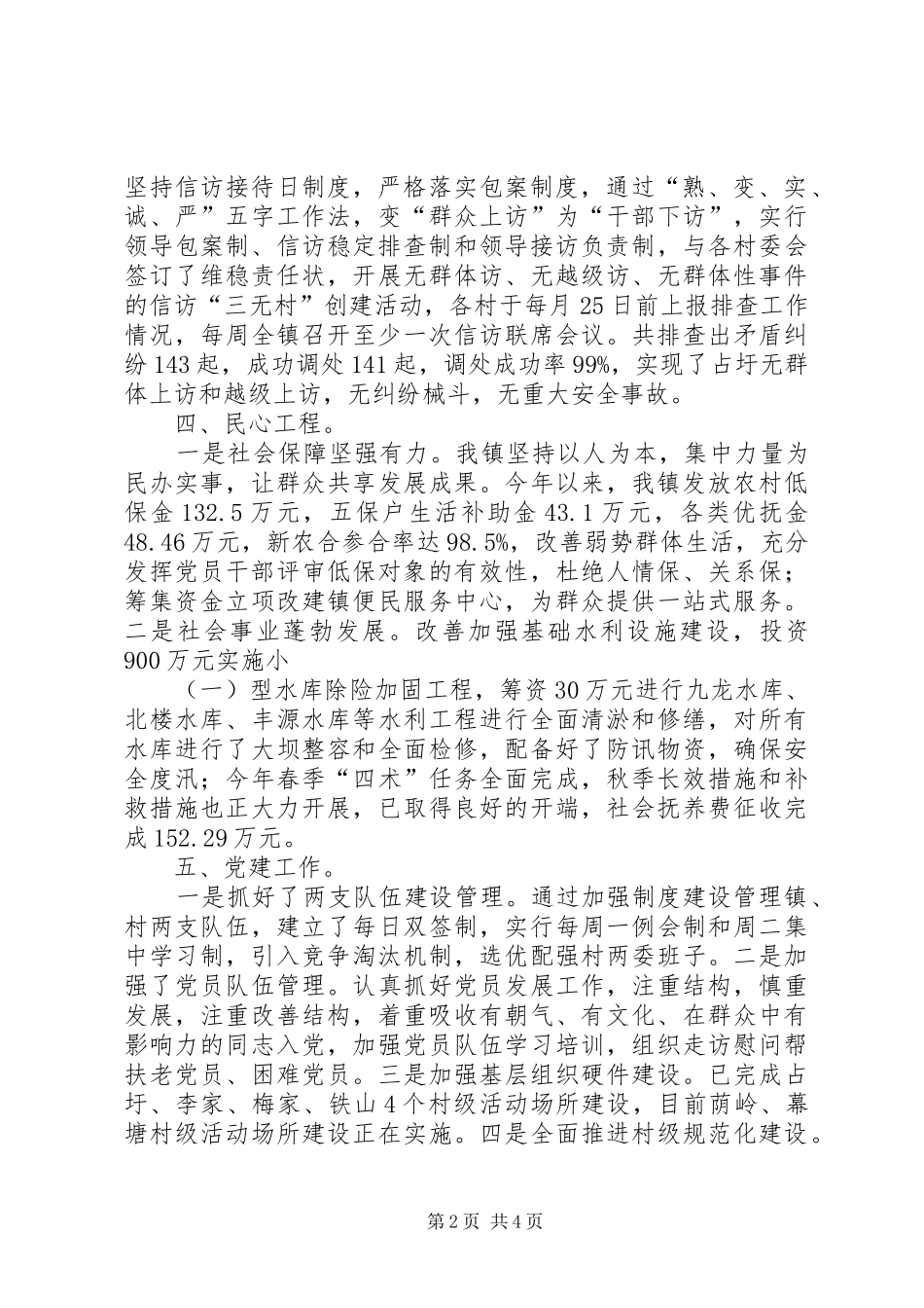 20XX年前三季度网格化管理工作及下一步工作计划 (3)_第2页