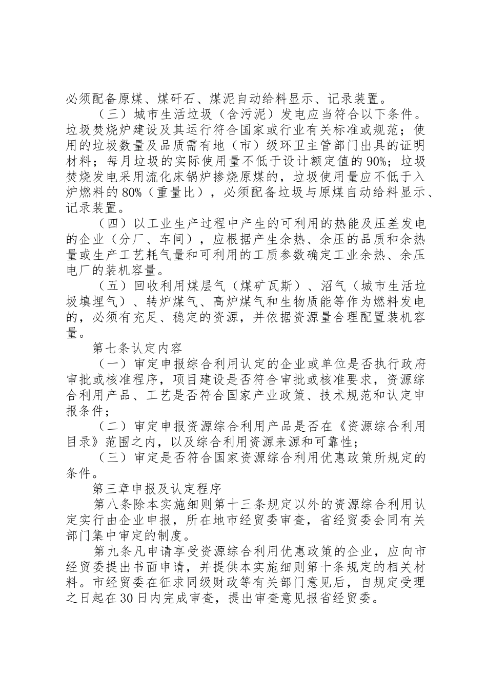 XX省资源综合利用认定实施细则范文大全_第3页