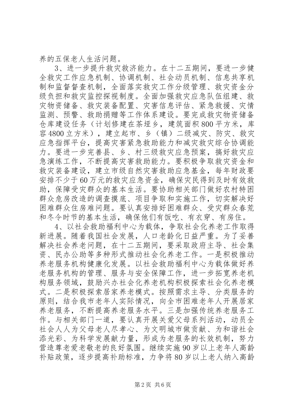 民政局十二五发展规划 _第2页