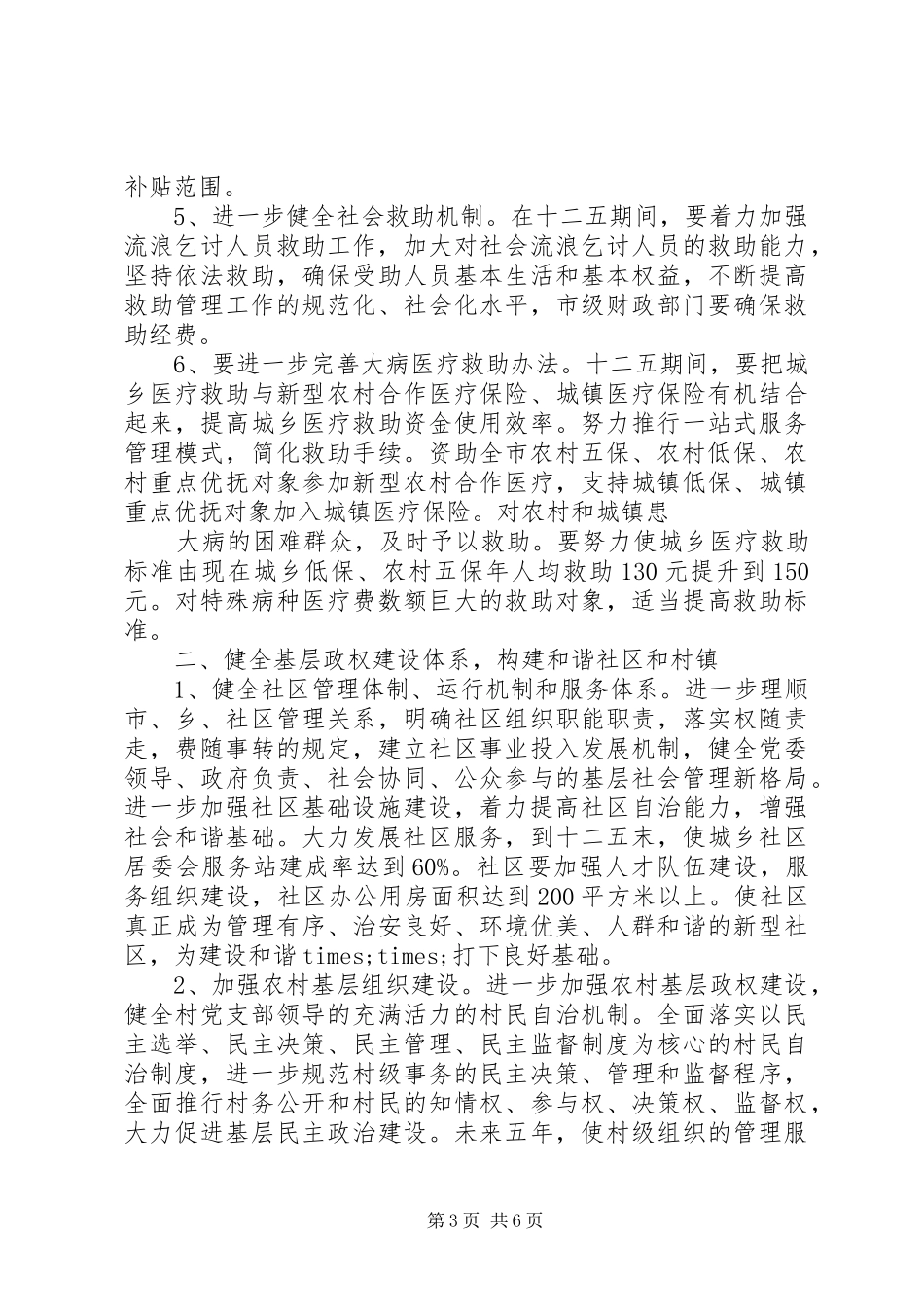 民政局十二五发展规划 _第3页