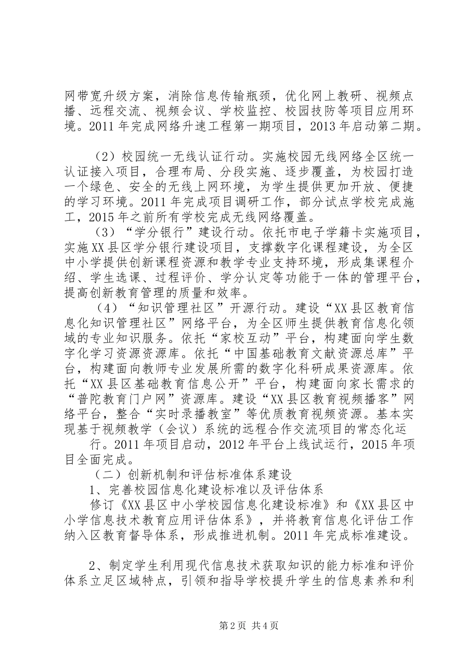XX省教育信息化三年行动计划 _第2页