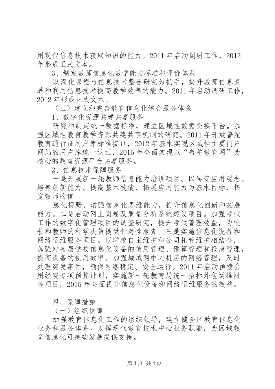 XX省教育信息化三年行动计划 _第3页