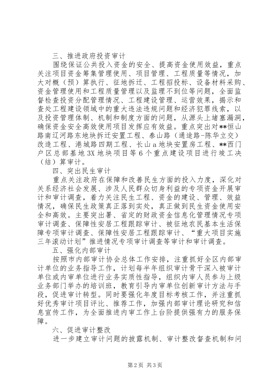 区审计局XX年审计工作计划 _第2页