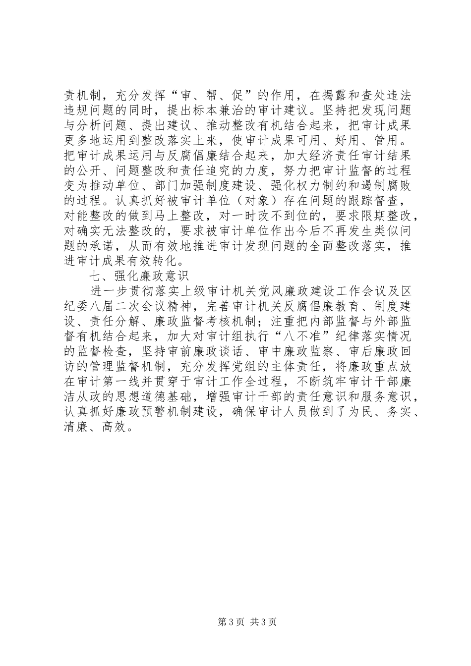 区审计局XX年审计工作计划 _第3页